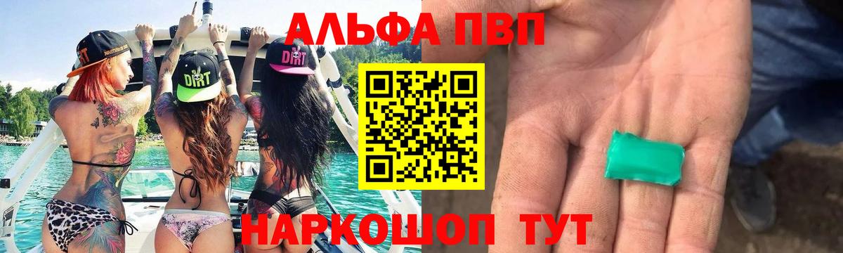 Alfa_PVP Crystall Йошкар-Ола