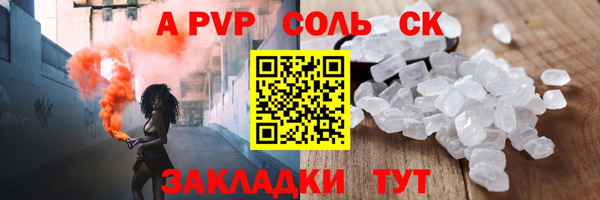Альфа ПВП мука Йошкар-Ола