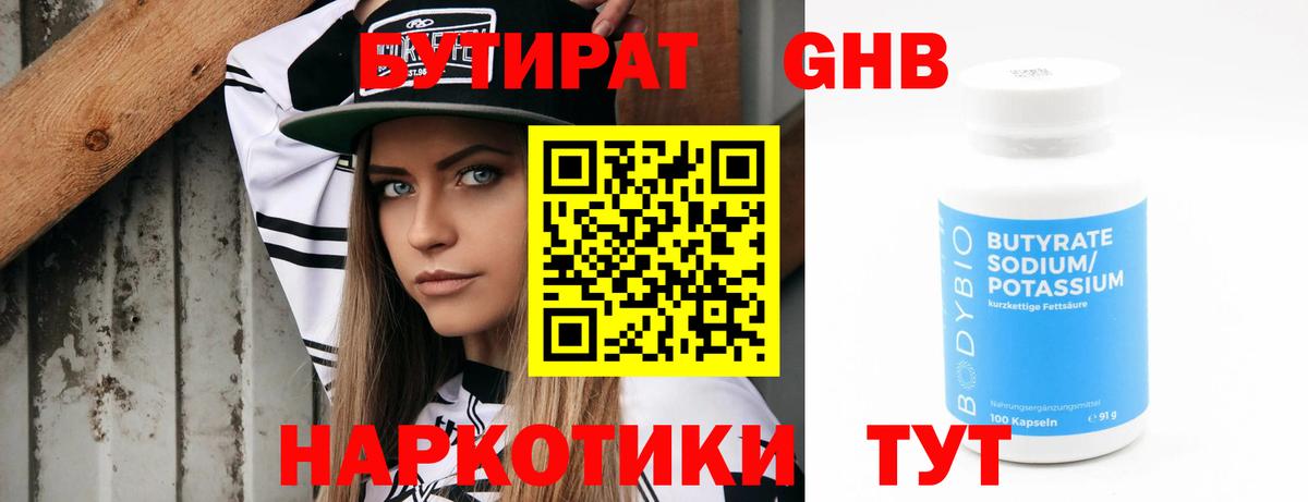 Бутират BDO  БУТИРАТ  Йошкар-Ола  Вход с VPN 