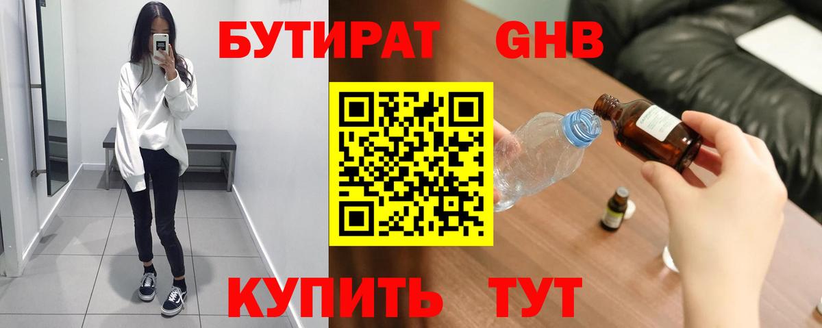 БУТИРАТ буратино Йошкар-Ола