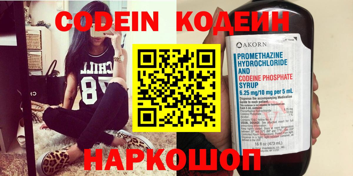 Кодеиновый сироп Lean напиток Lean (лин)  Йошкар-Ола 