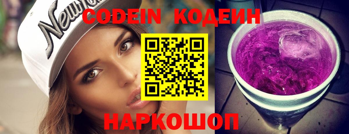 Кодеиновый сироп Lean напиток Lean (лин) Йошкар-Ола