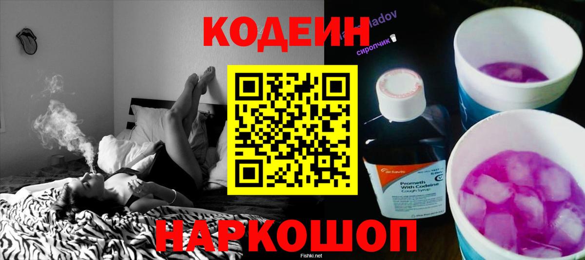 Кодеиновый сироп Lean напиток Lean (лин) Йошкар-Ола