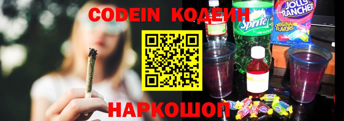 Кодеиновый сироп Lean Purple Drank  Кодеиновый сироп Lean напиток Lean (лин)  Вход с VPN  Йошкар-Ола 