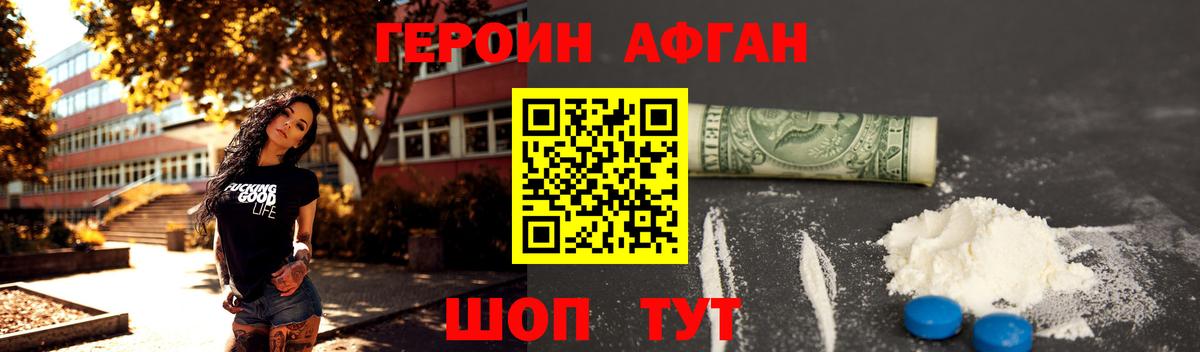 ГЕРОИН афганец  Йошкар-Ола 