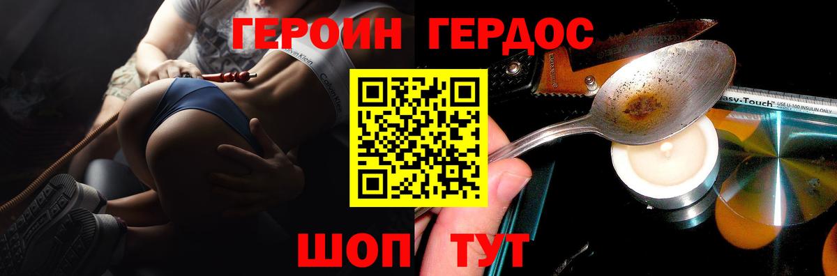 ГЕРОИН герыч Йошкар-Ола