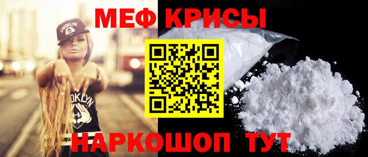 Меф мяу мяу мука Йошкар-Ола