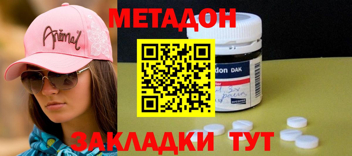 Метадон кристалл  Вход с VPN  Йошкар-Ола  Метадон methadone 