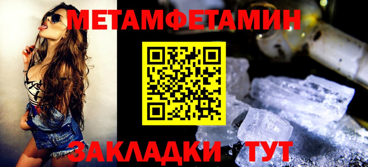 МЕТАМФЕТАМИН Methamphetamine Йошкар-Ола