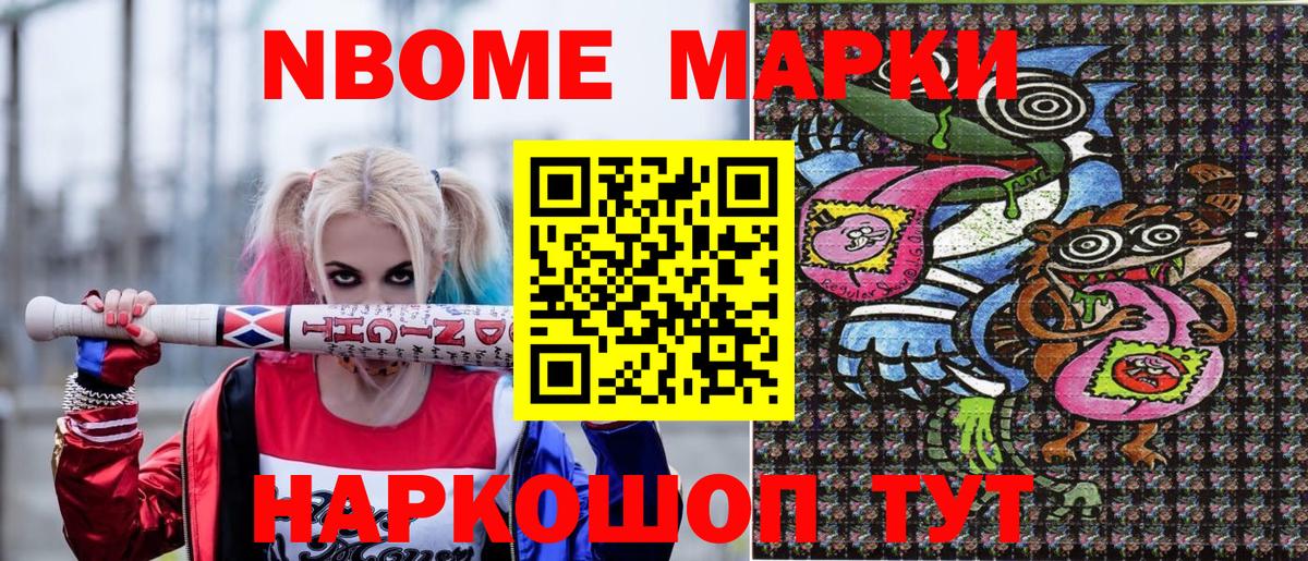 Марки N-bome 1,5мг  Марки N-bome  Йошкар-Ола  Вход с VPN  Марки N-bome 1,5мг 