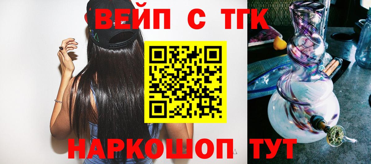 ТГК жижа Йошкар-Ола